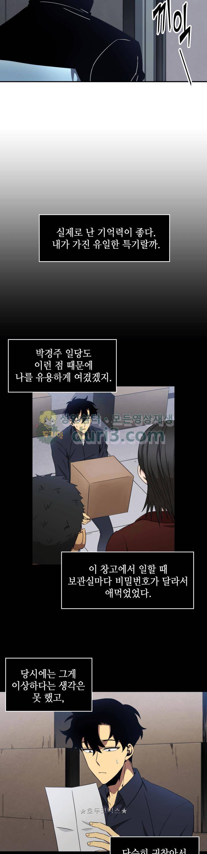 도굴왕 4화 17