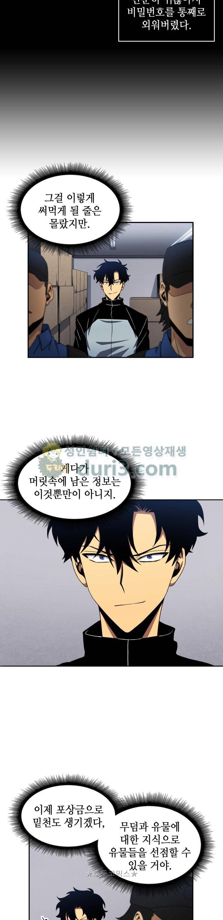 도굴왕 4화 18
