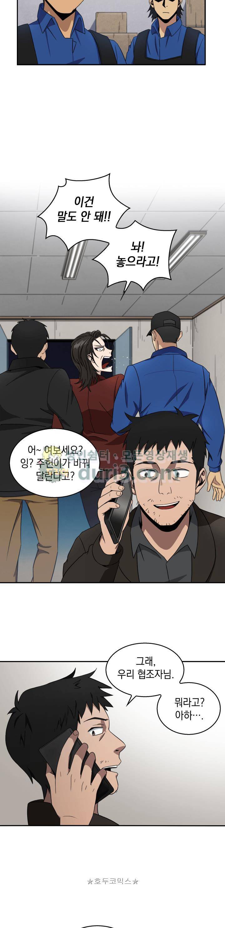 도굴왕 4화 20