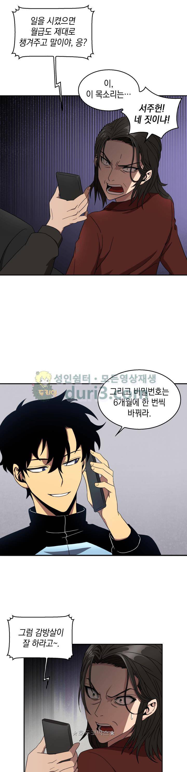 도굴왕 4화 22