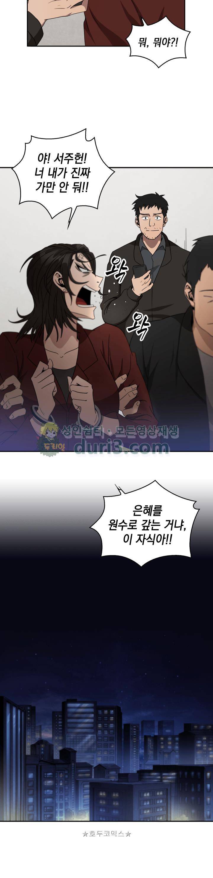 도굴왕 4화 23