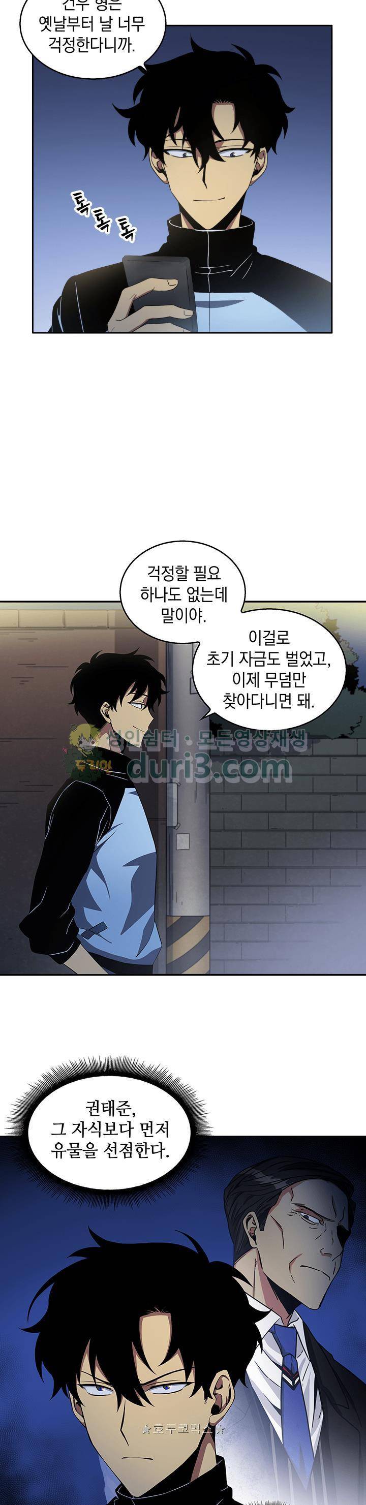 도굴왕 4화 25