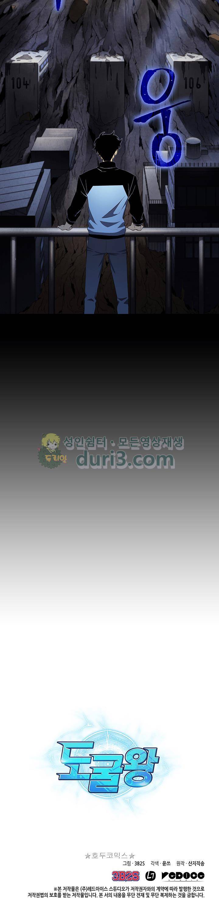 도굴왕 4화 27