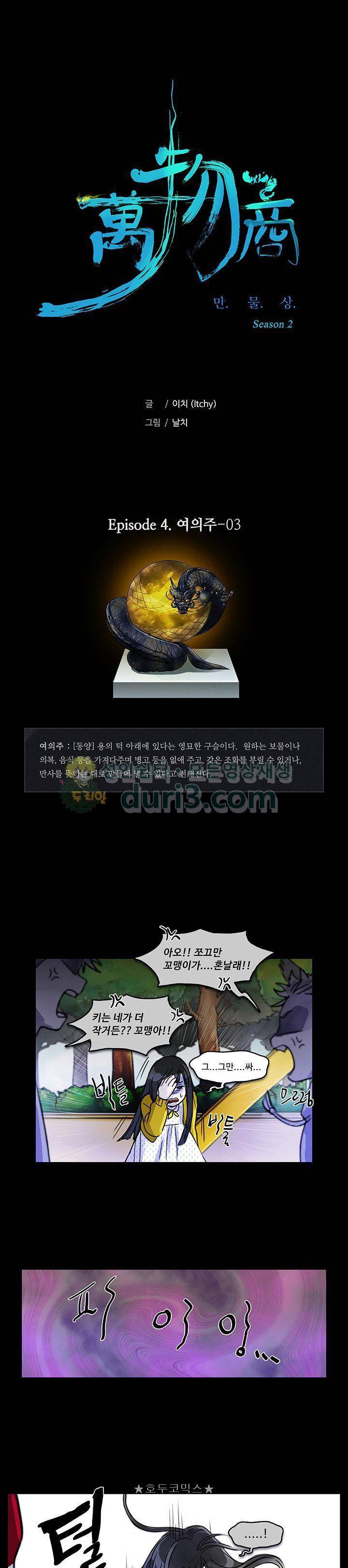 만물상 56화 1