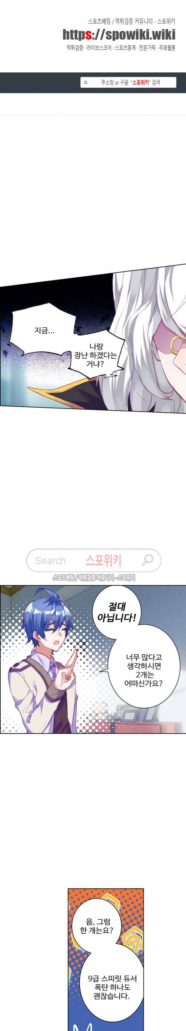엘피스 전기: 절세당문 228화 1