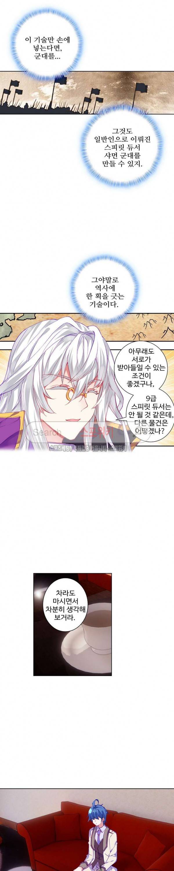 엘피스 전기: 절세당문 228화 3