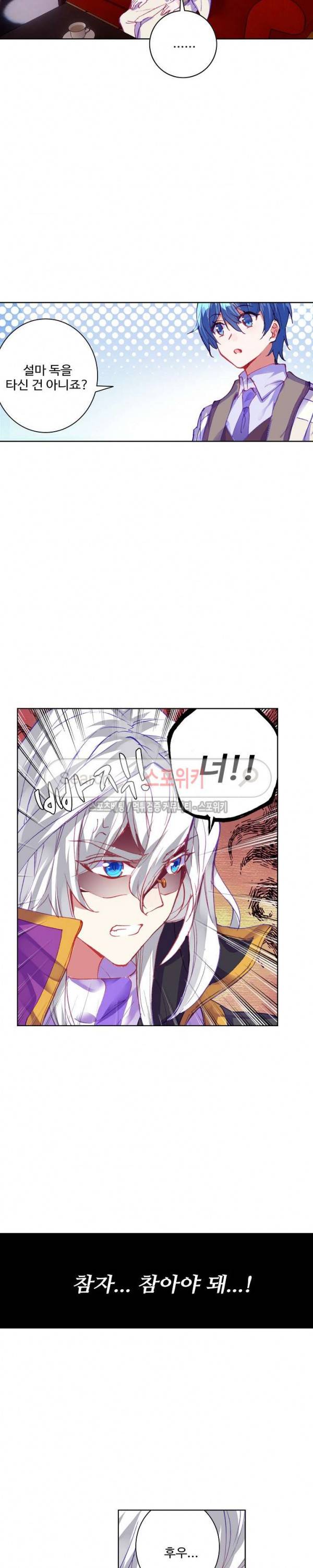 엘피스 전기: 절세당문 228화 4