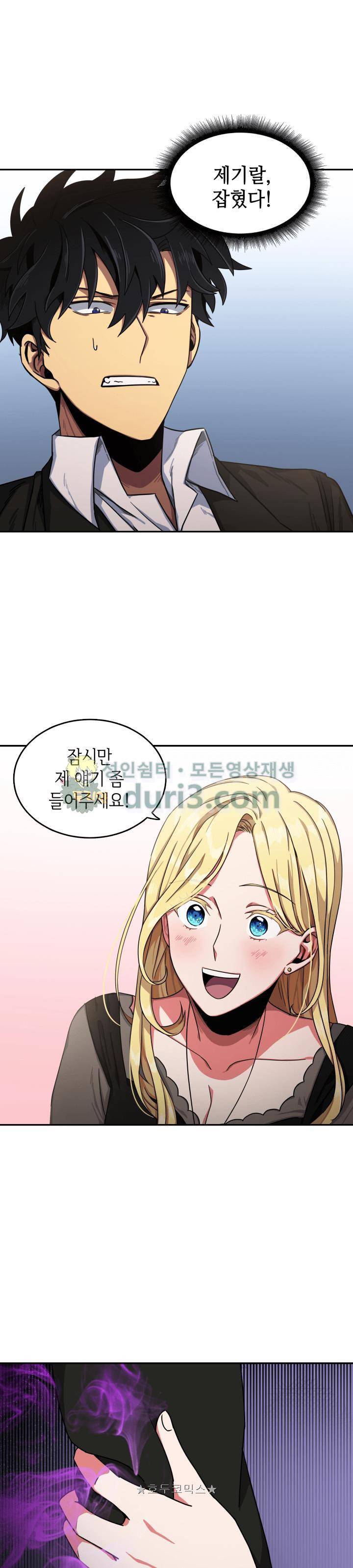 도굴왕 16화 1