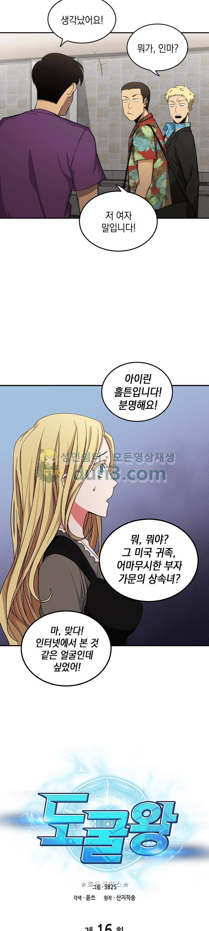 도굴왕 16화 4
