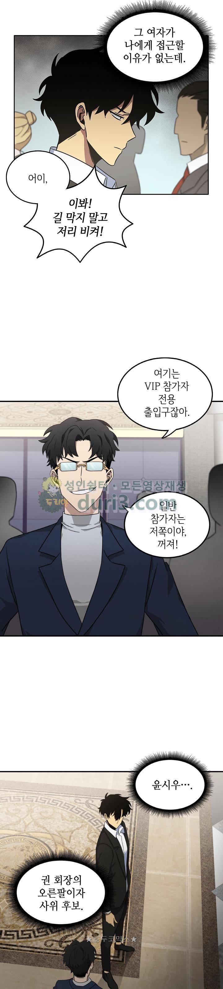 도굴왕 16화 11