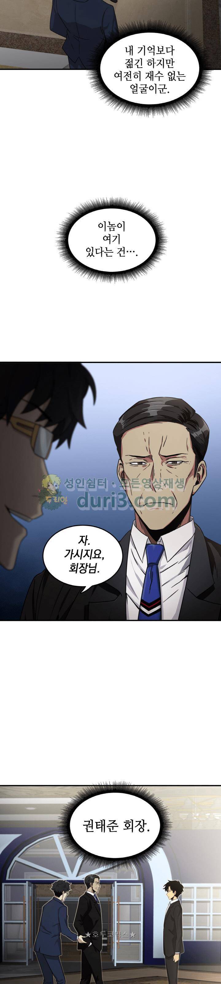 도굴왕 16화 12