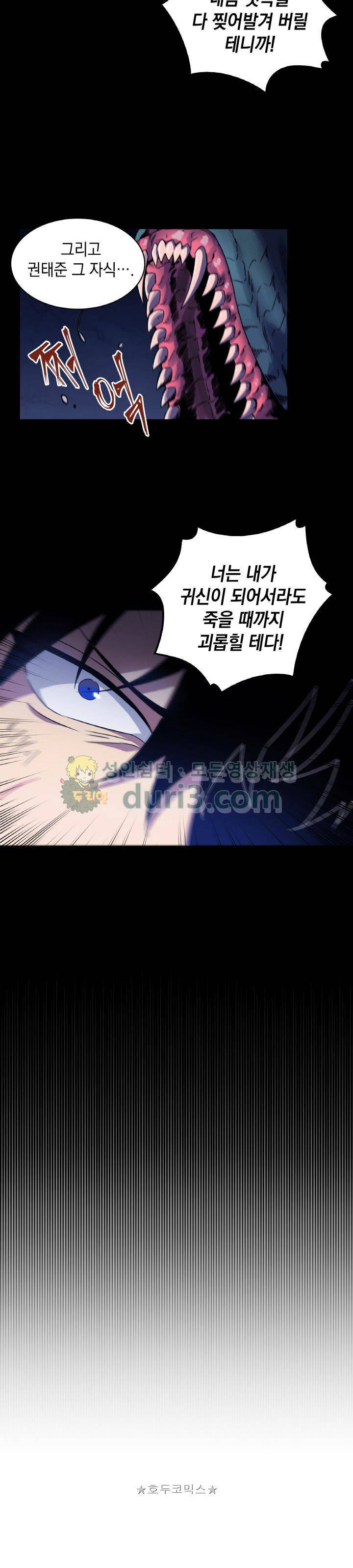 도굴왕 16화 14