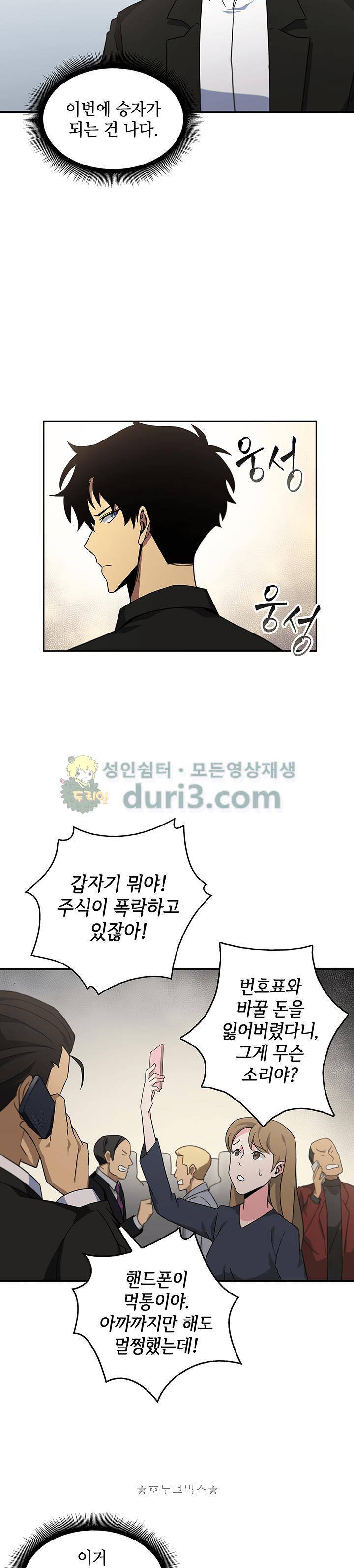 도굴왕 16화 16