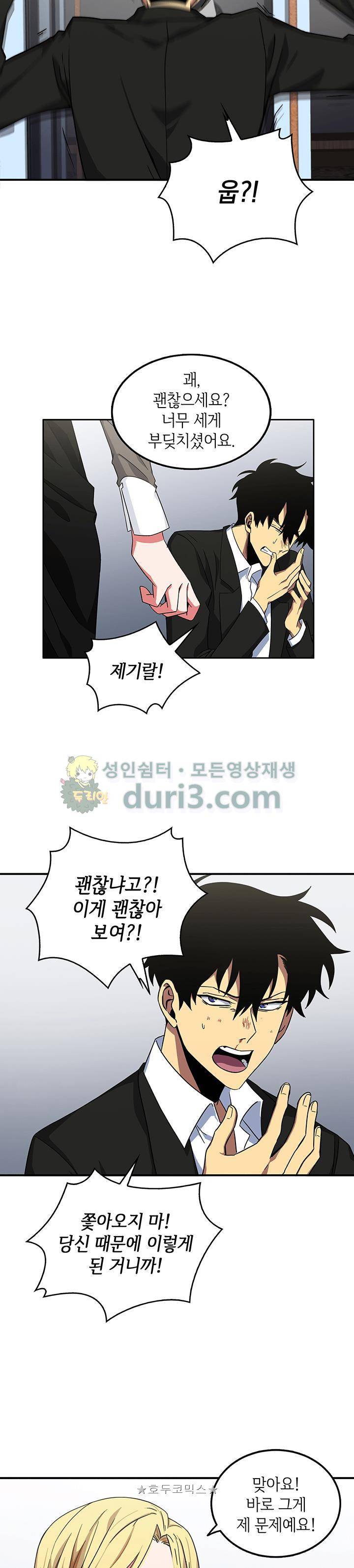 도굴왕 16화 19