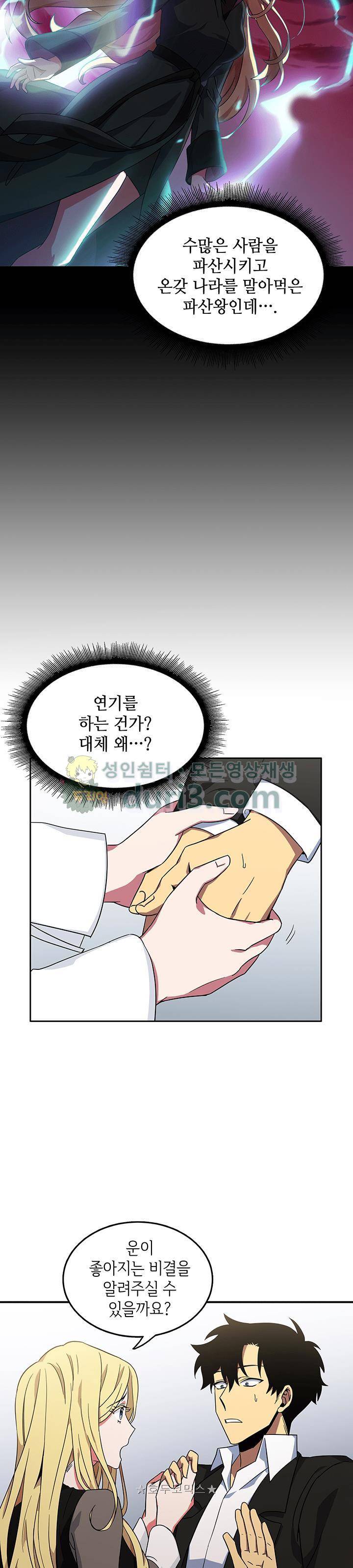 도굴왕 16화 22