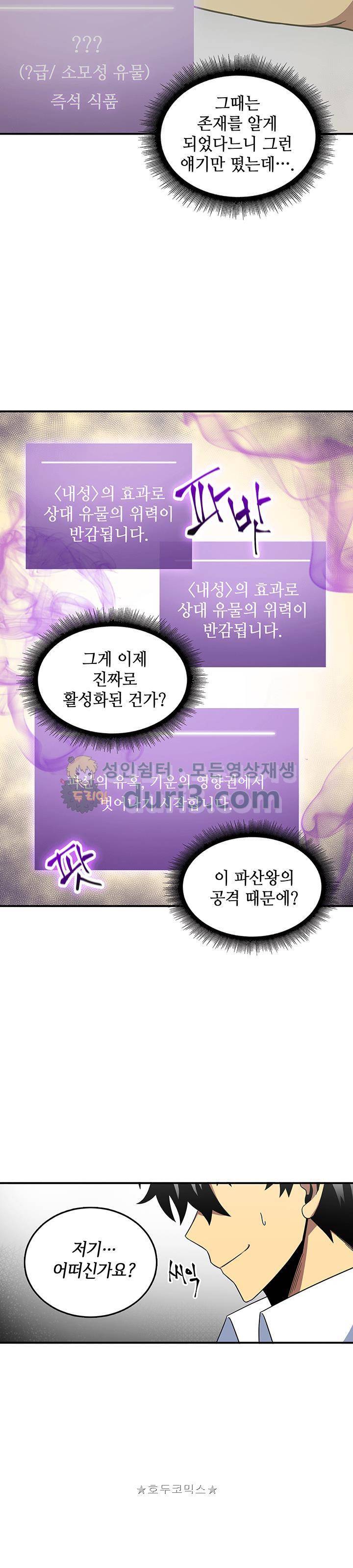 도굴왕 16화 24
