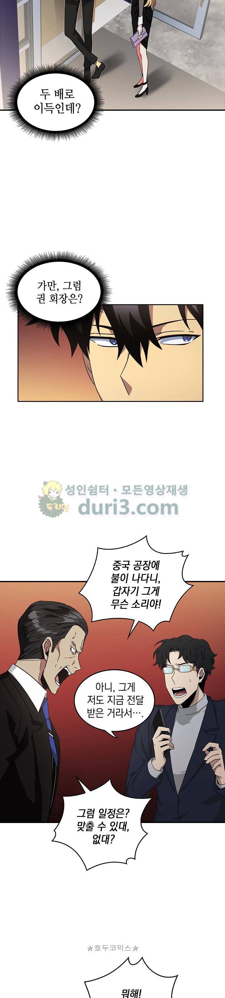 도굴왕 16화 26