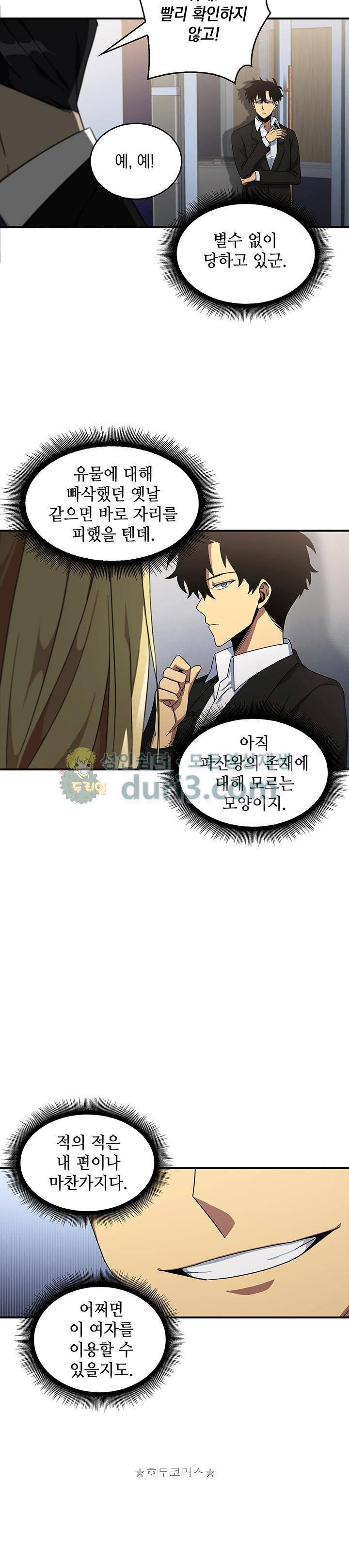 도굴왕 16화 27