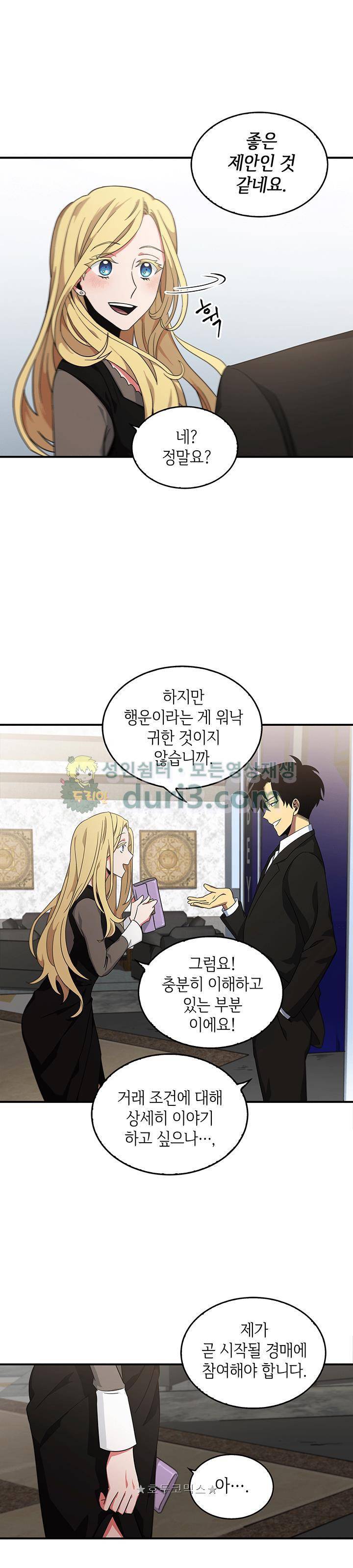 도굴왕 16화 28
