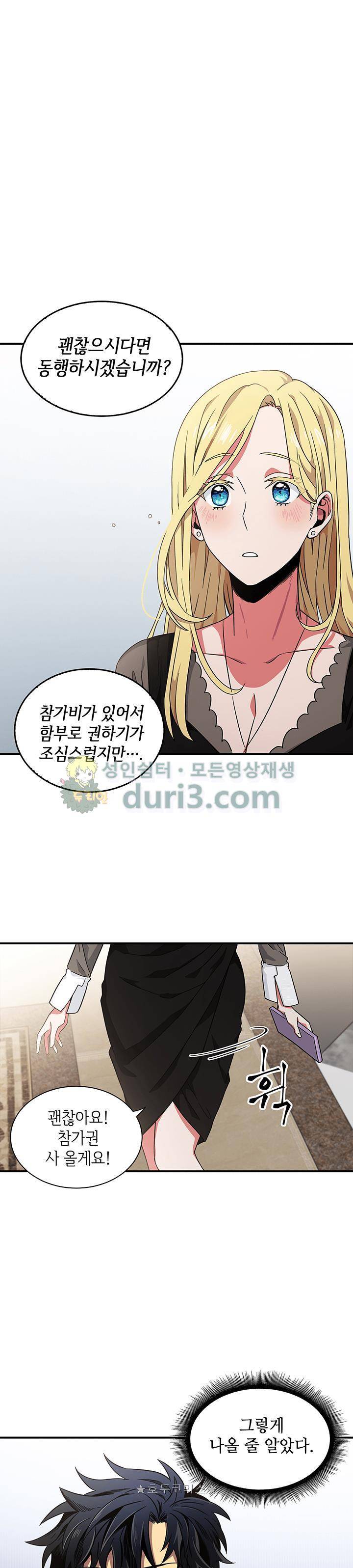 도굴왕 16화 29
