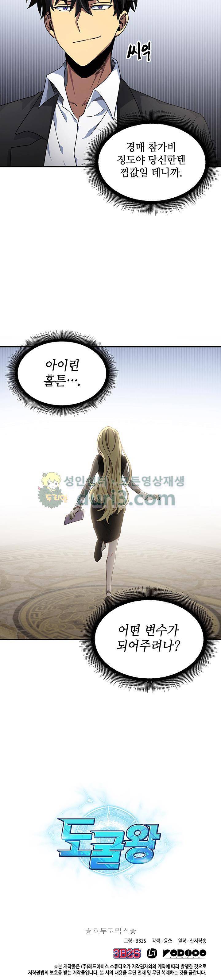 도굴왕 16화 30