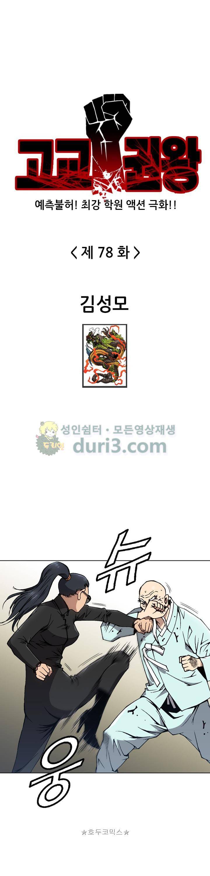 고교권왕 78화 1