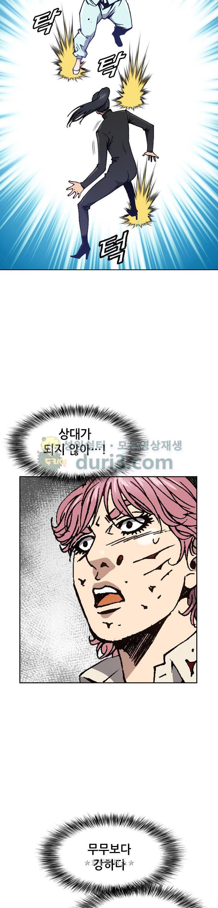 고교권왕 78화 4