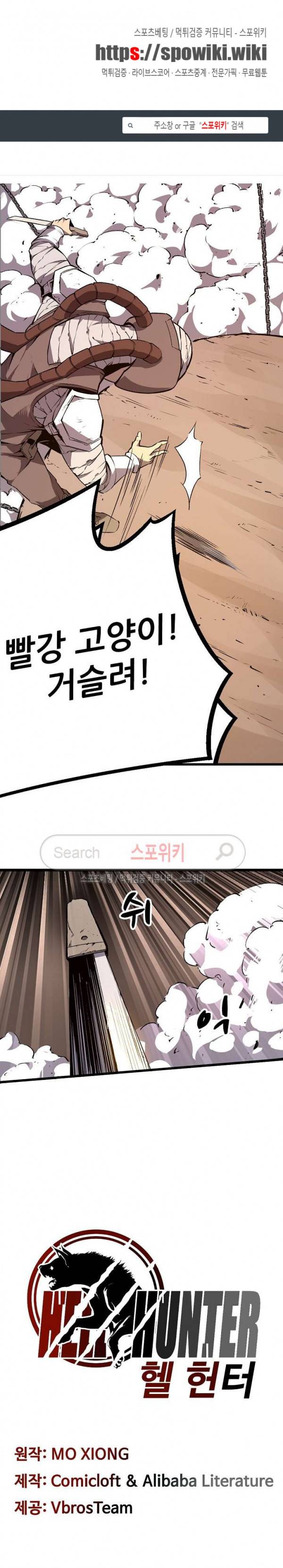 헬헌터 27화 1