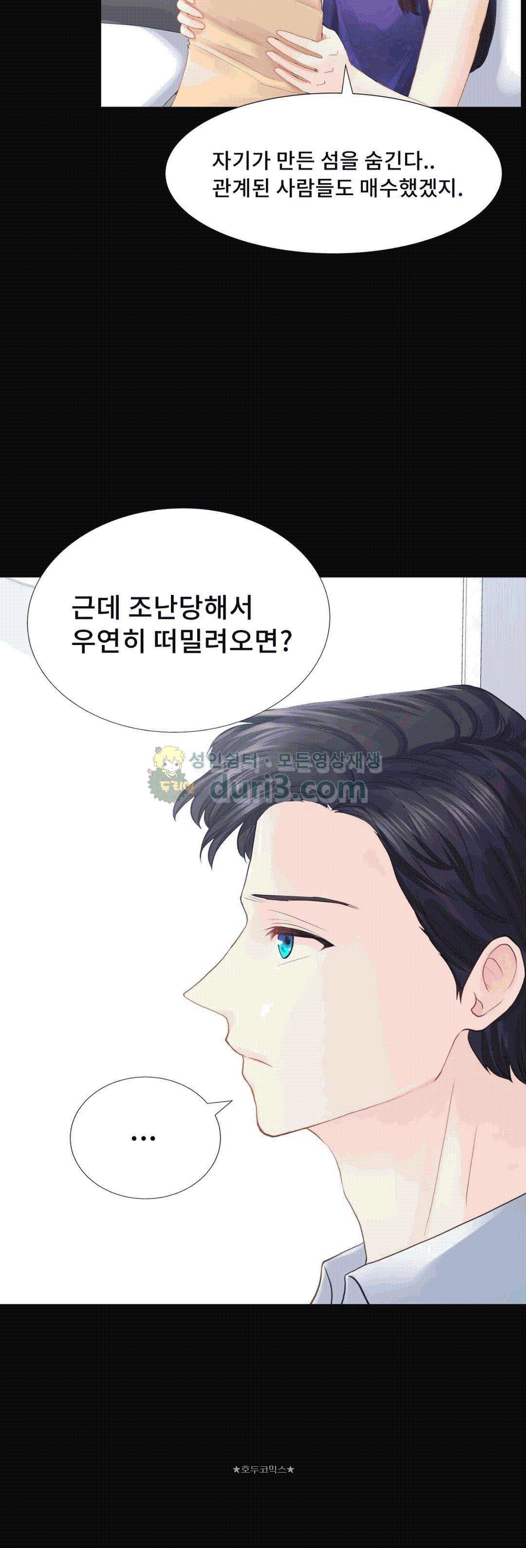 우리 셋이섬 17화 4