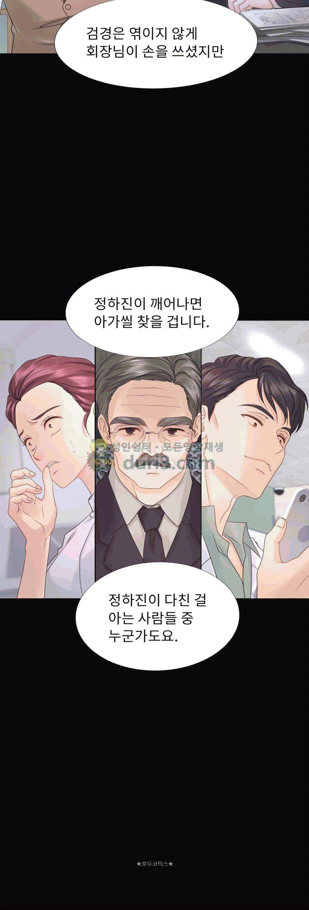 우리 셋이섬 17화 8