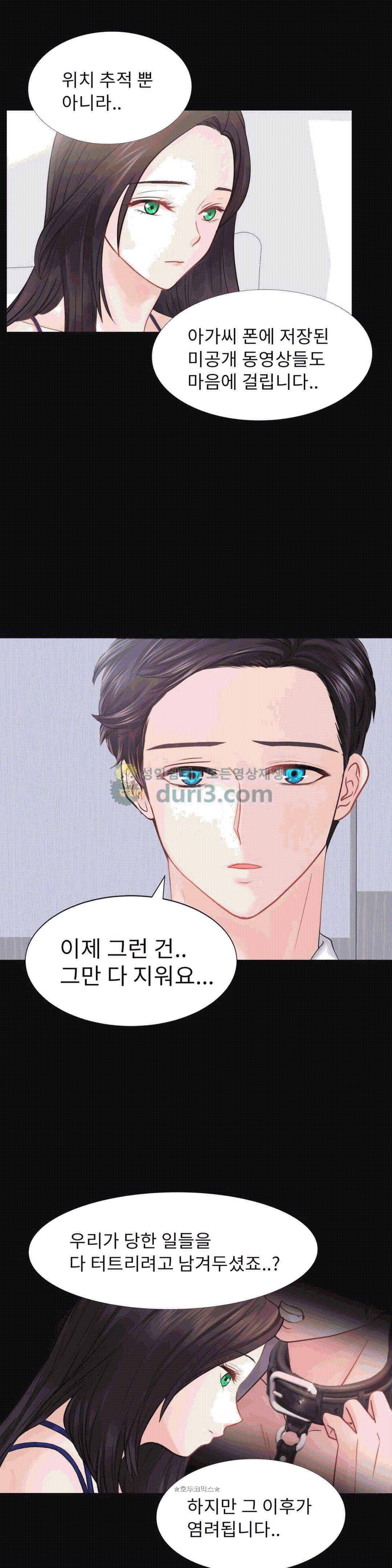우리 셋이섬 17화 9