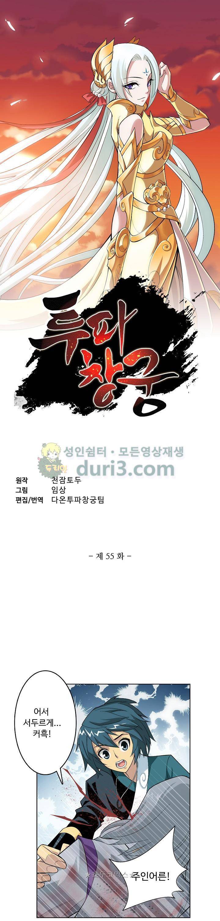 투파창궁 55화 1