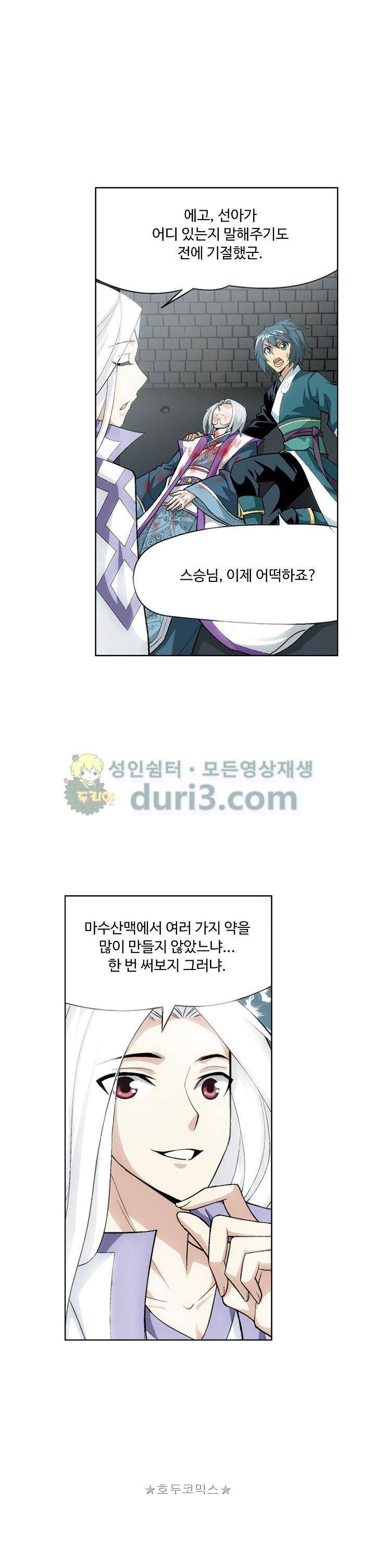 투파창궁 55화 2