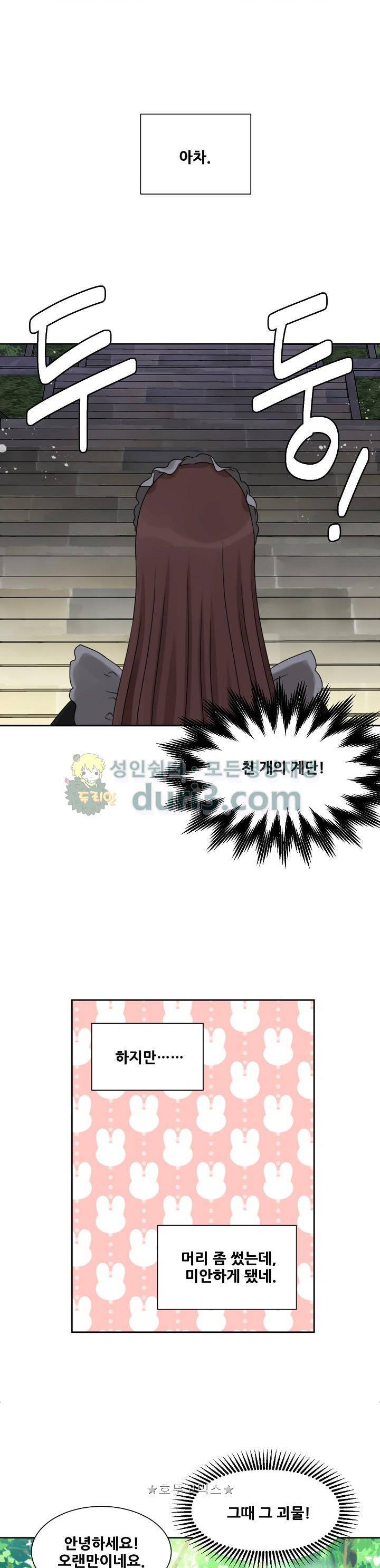 폭군의 행방 45화 2