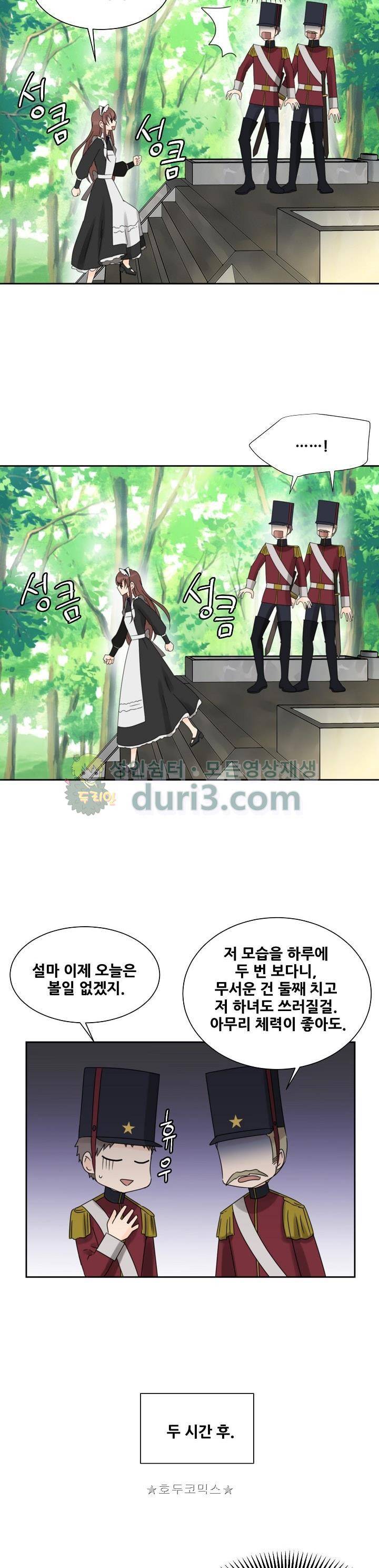 폭군의 행방 45화 3