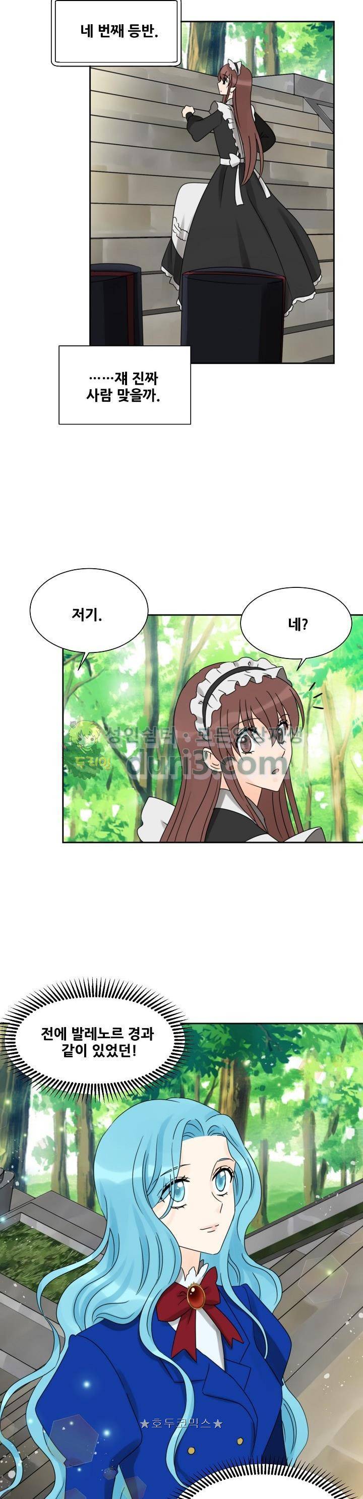 폭군의 행방 45화 5