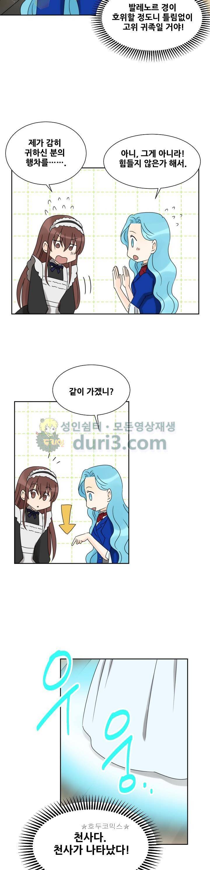 폭군의 행방 45화 6