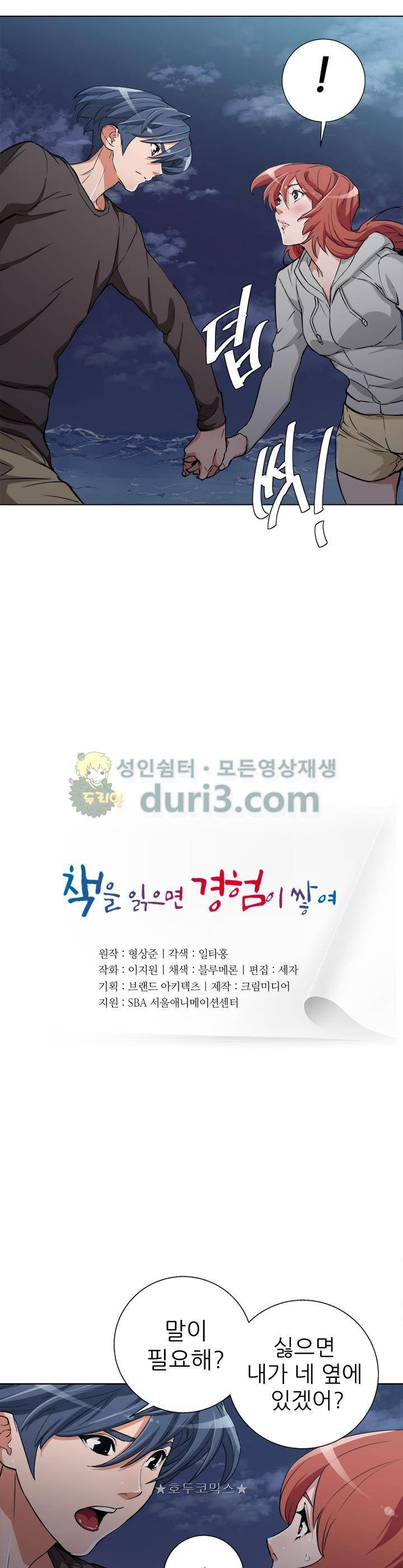 책을 읽으면 경험이 쌓여 41화 5