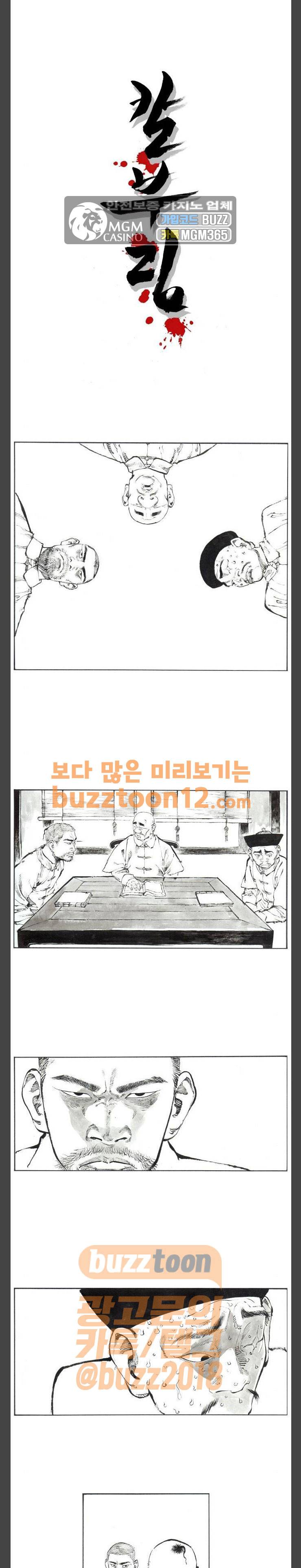 칼부림 4부 16화 - 우리에 갇힌 채 1