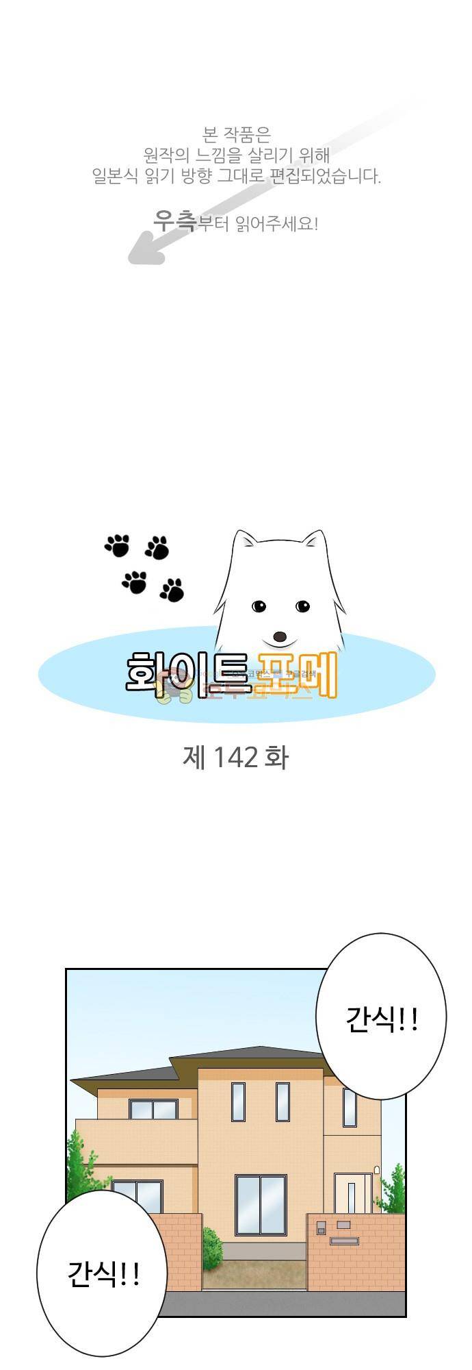 화이트 포메 142화 - 보이스피싱 1