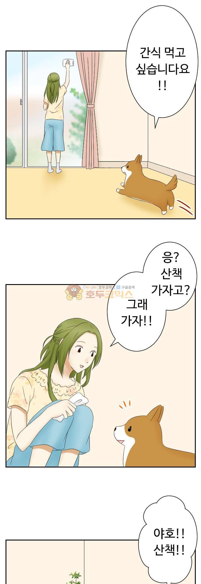 화이트 포메 142화 - 보이스피싱 2