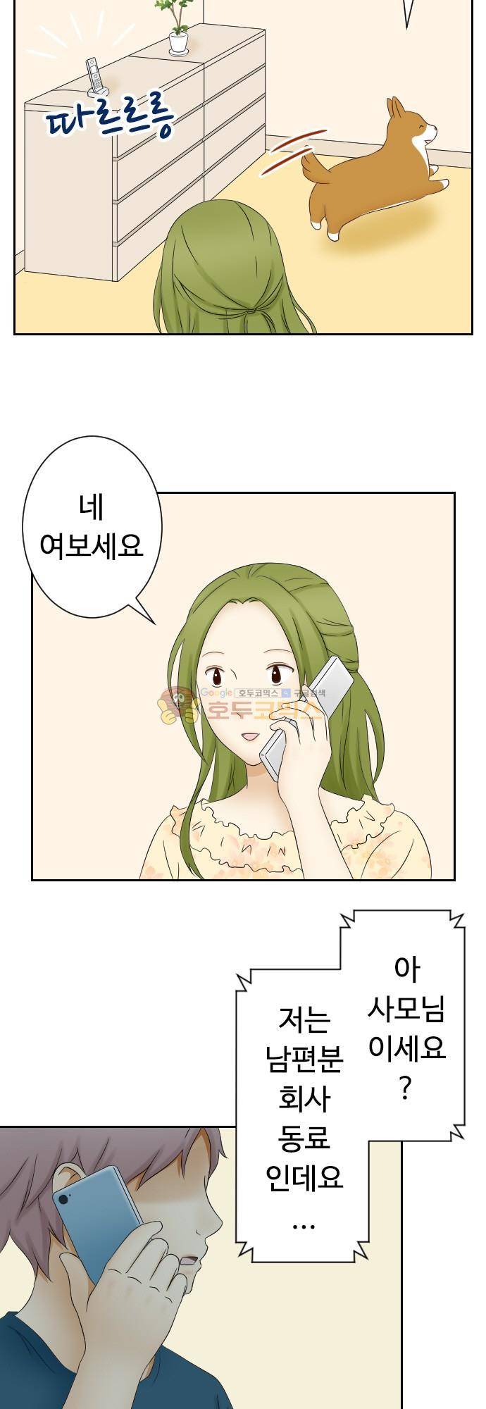 화이트 포메 142화 - 보이스피싱 3