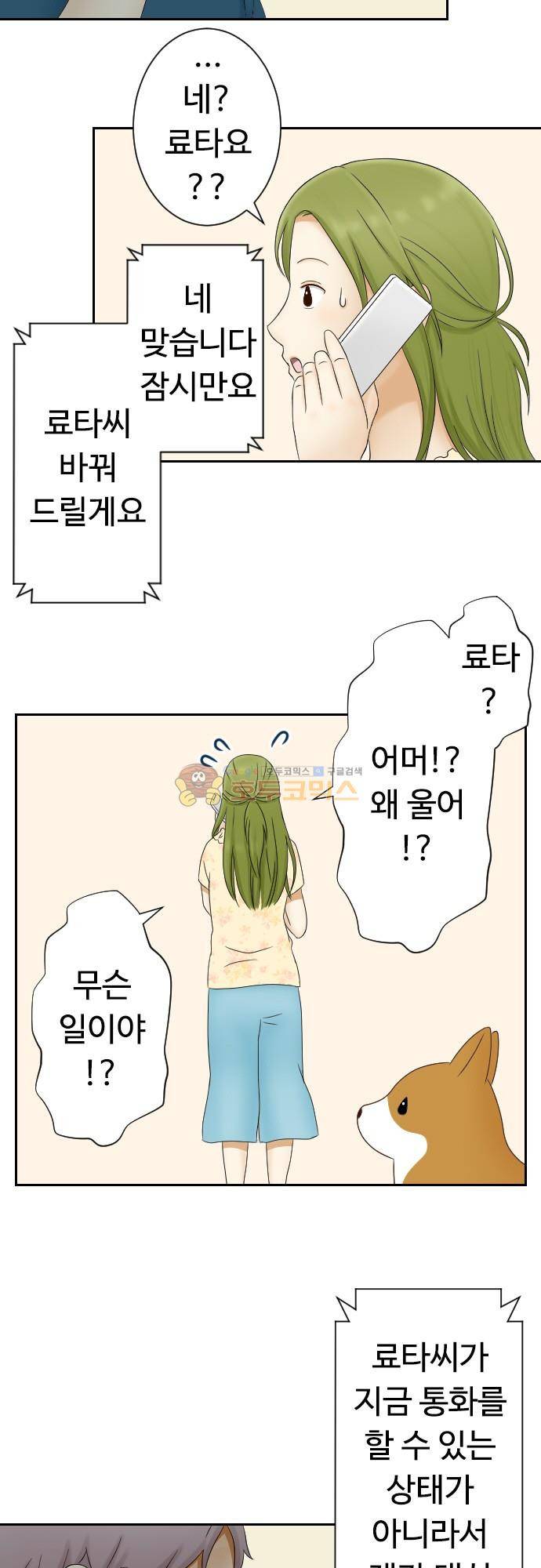 화이트 포메 142화 - 보이스피싱 4