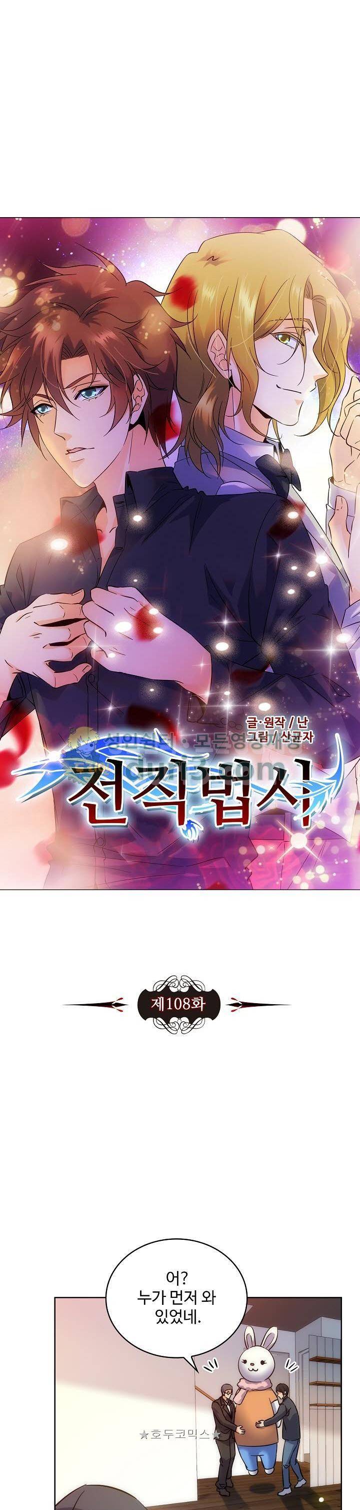 전직법사 108화 2