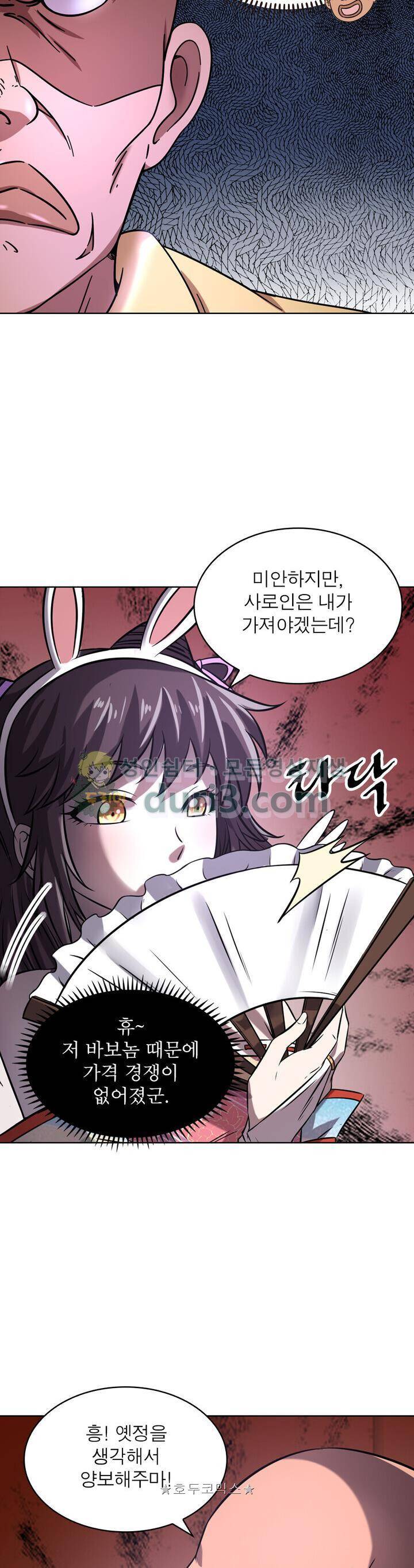 정령사 나타르 전기 322화 3