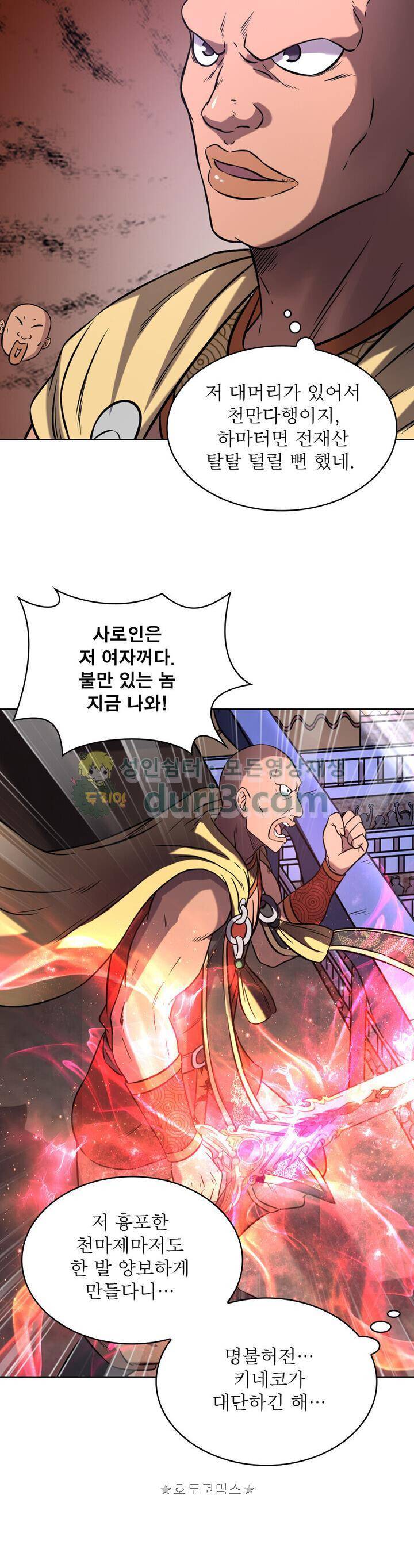 정령사 나타르 전기 322화 4