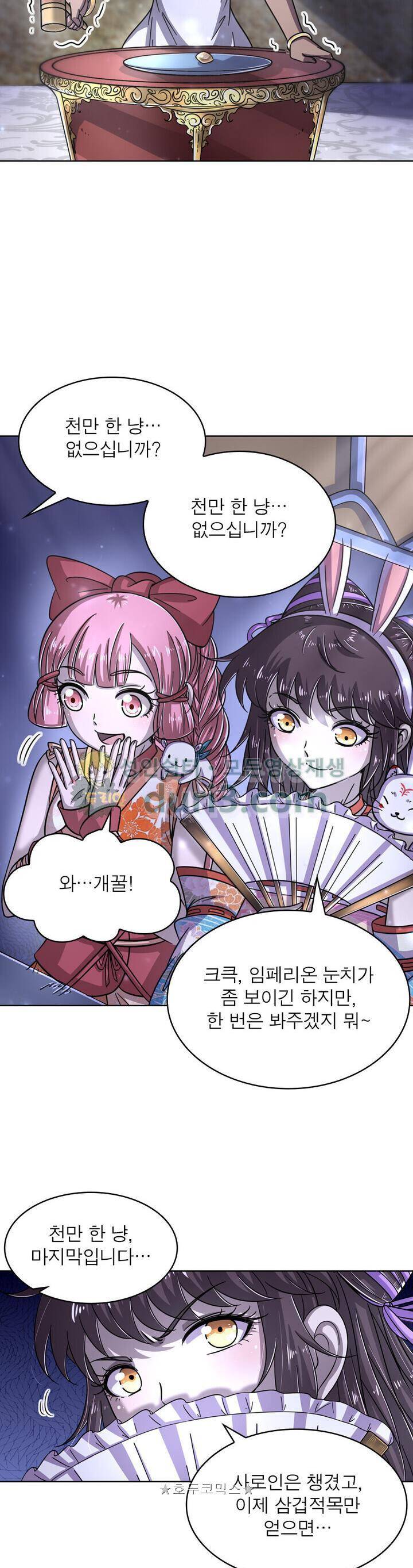 정령사 나타르 전기 322화 6
