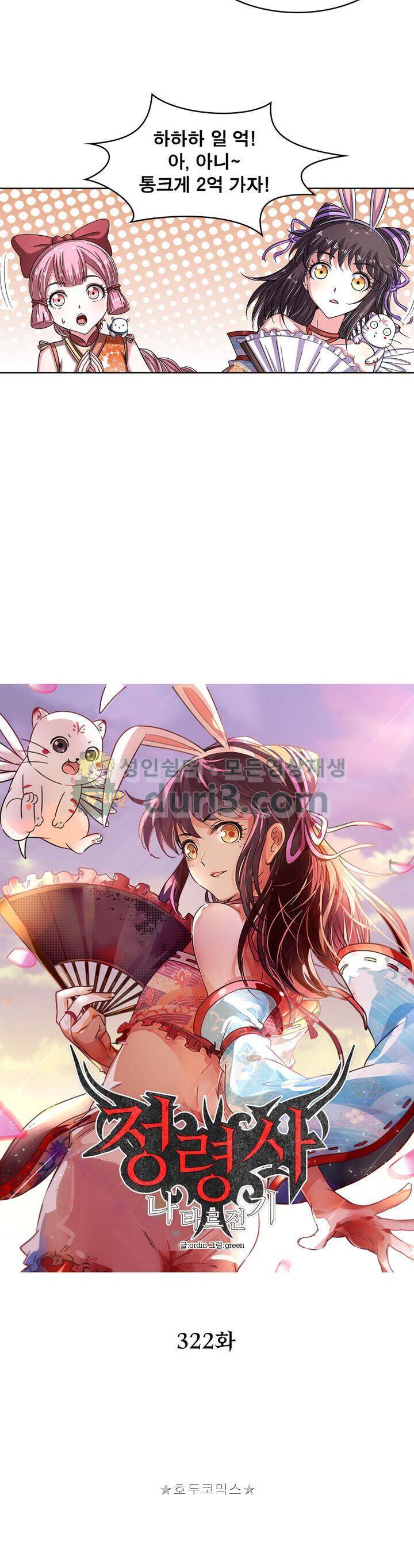 정령사 나타르 전기 322화 7