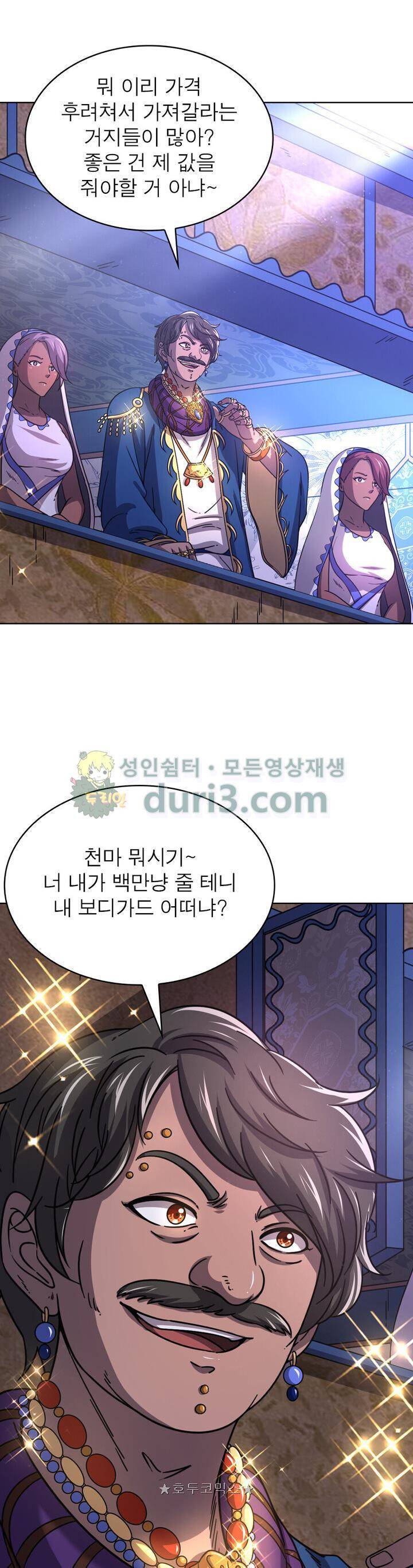 정령사 나타르 전기 322화 8