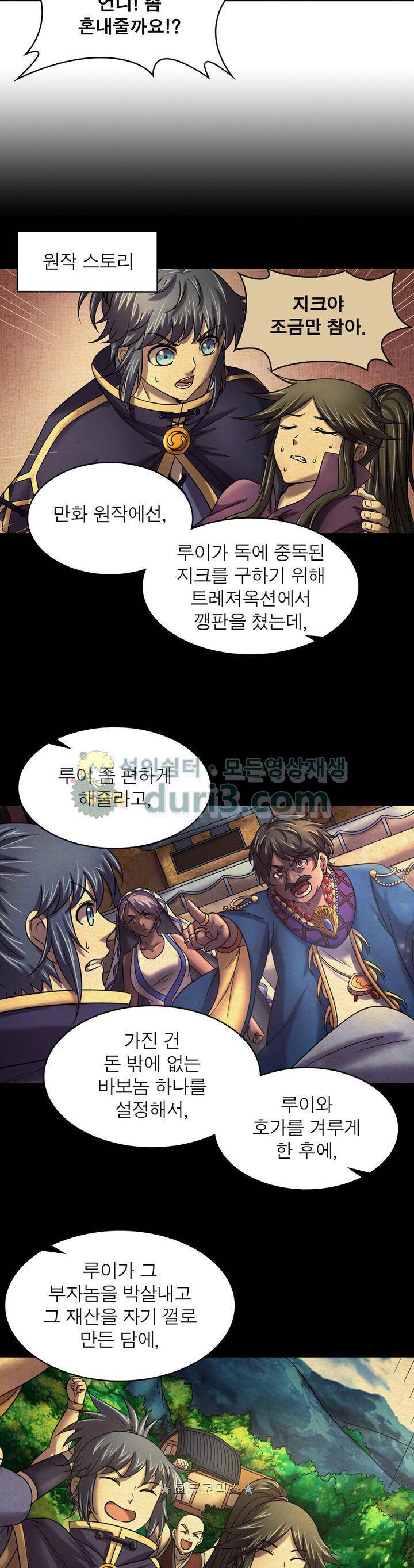 정령사 나타르 전기 322화 10